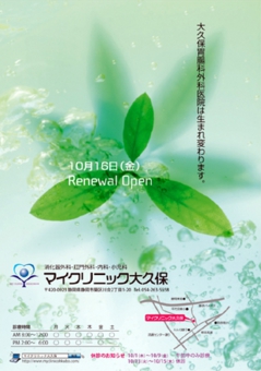 開業案内チラシ