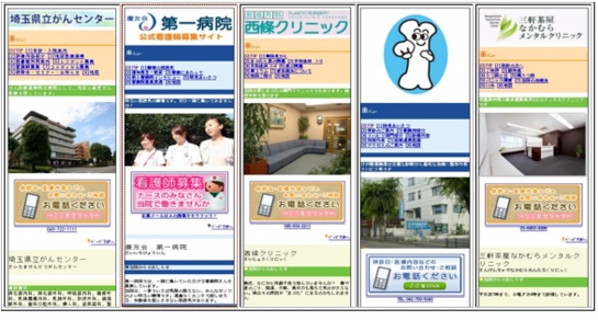 WCLケータイ集患サイト