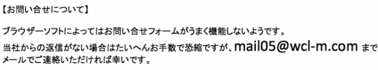 ウェブ コンサルティング ラボ問い合わせ