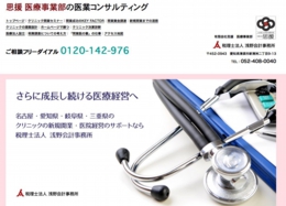 名古屋 医院・クリニック開業セミナー